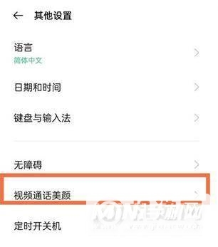 opporeno6微信视频美颜怎么开启-微信视频美颜在哪设置
