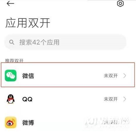 红米note9pro怎么双开微信-双开应用怎么设置