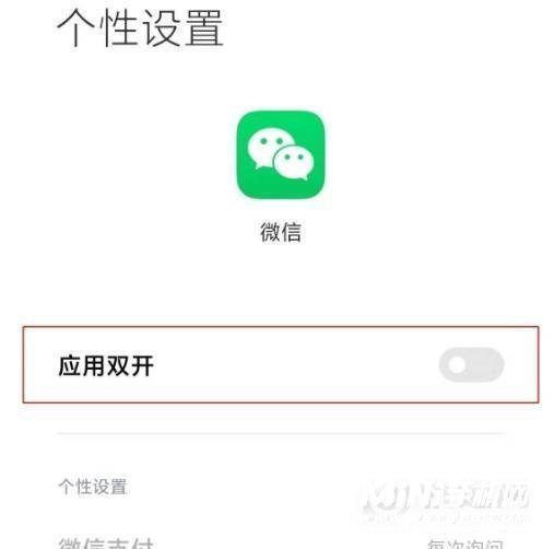 红米note9pro怎么双开微信-双开应用怎么设置