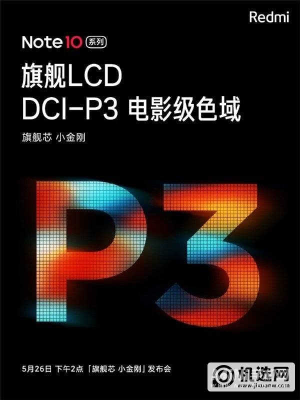 红米note10续航怎么样-续航评测