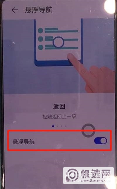华为mate30怎样打开悬浮球？开启悬浮球步骤一览