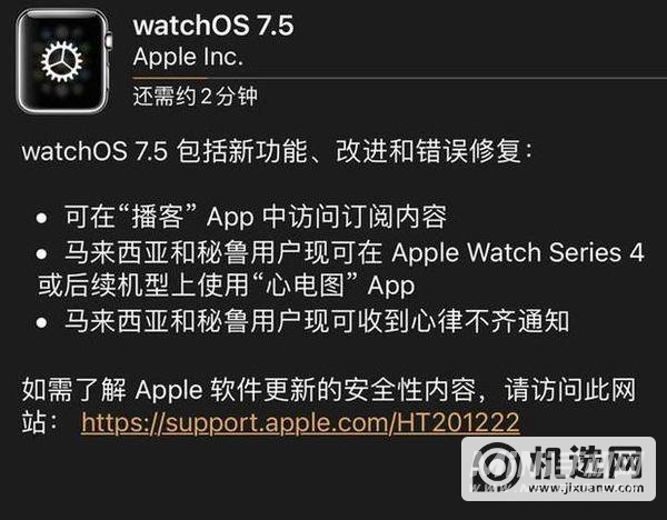  watchOS7.5有哪些新功能-新增内容