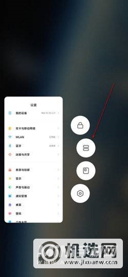 小米11怎么分屏操作 小米11分屏使用教程截图