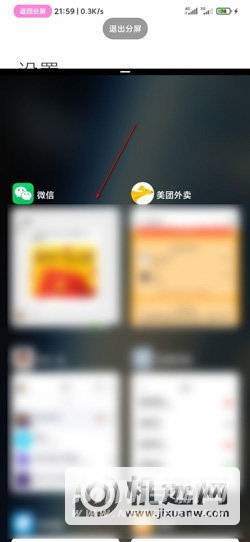 小米11怎么分屏操作 小米11分屏使用教程截图