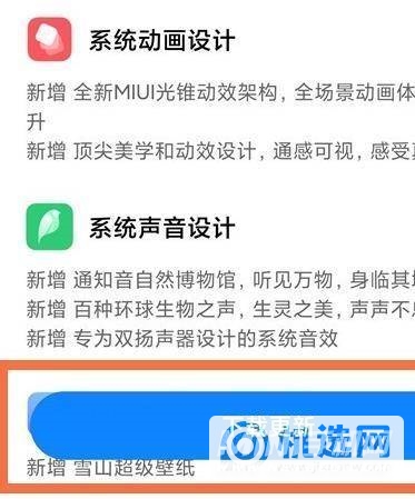 红米note10怎么更新系统-系统在哪升级