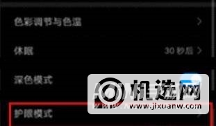 华为mate40支持DC调光吗-DC调光在哪里设置