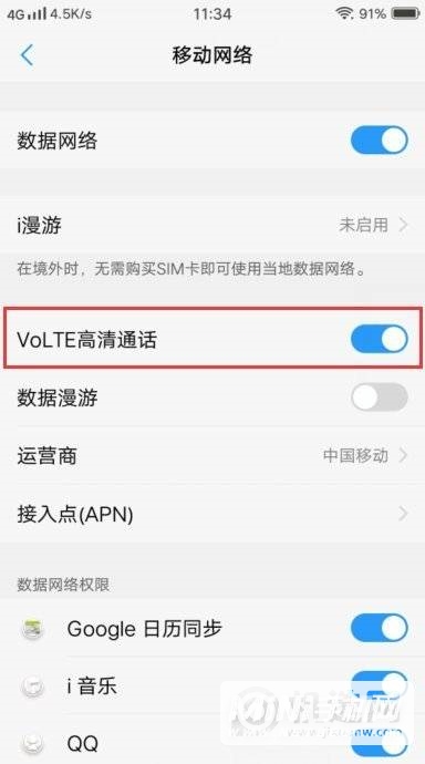 vivoY52s怎么关闭HD-怎么关闭VoLTE高清通话