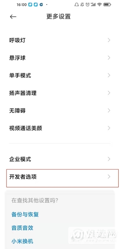 小米10s怎么设置开发者模式-开发者模式在哪里设置