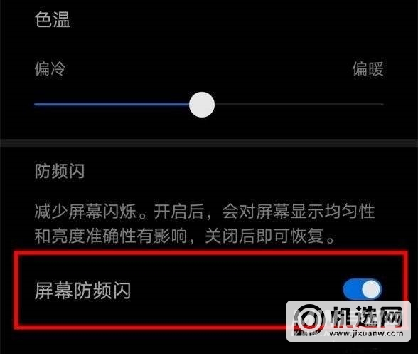 华为mate40支持DC调光吗-DC调光在哪里设置