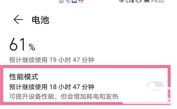华为mate40pro性能模式怎么开启-怎么设置