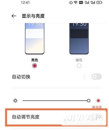 一加9自动亮度怎么设置-自动亮度在哪