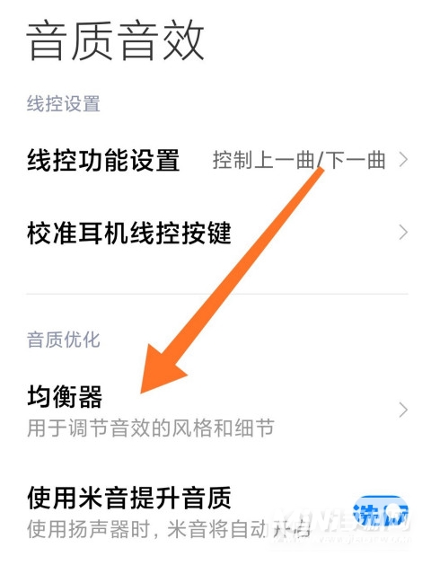 小米10s怎么设置均衡器音效-均衡器开启方式