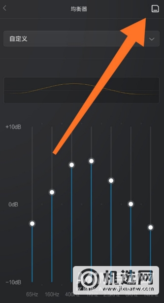 小米10s怎么设置均衡器音效-均衡器开启方式