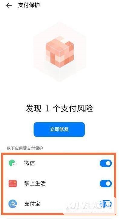 一加9Pro支付保护怎么开启-支付保护开启方式