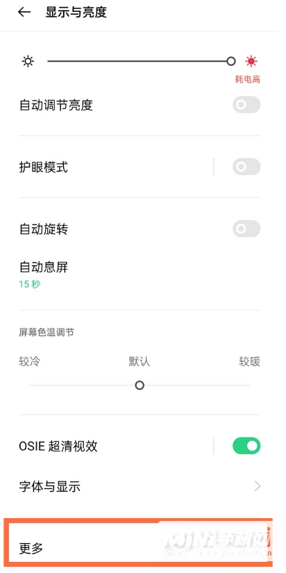 OPPOReno6Pro支持DC调光吗-防屏闪怎么设置