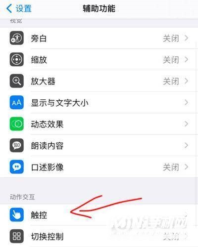 iphone12怎么设置悬浮球-悬浮球设置方式