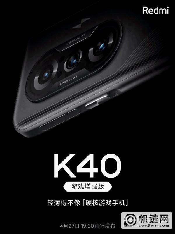 红米k40游戏增强版后盖材质是什么-是磨砂的吗