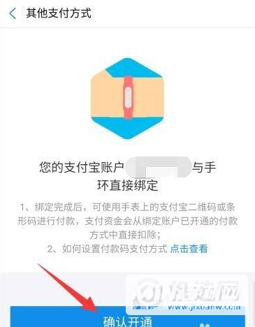 小米手环6可以支付宝支付吗-怎么离线支付