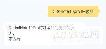 红米note10pro为什么没有呼吸灯-是什么原因导致的