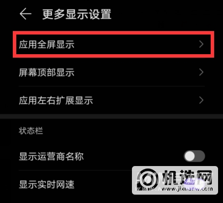 华为Nova8Pro怎么设置全面屏-全面屏开启方式