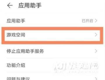 华为Nova8怎么开启游戏空间-游戏空间设置方式