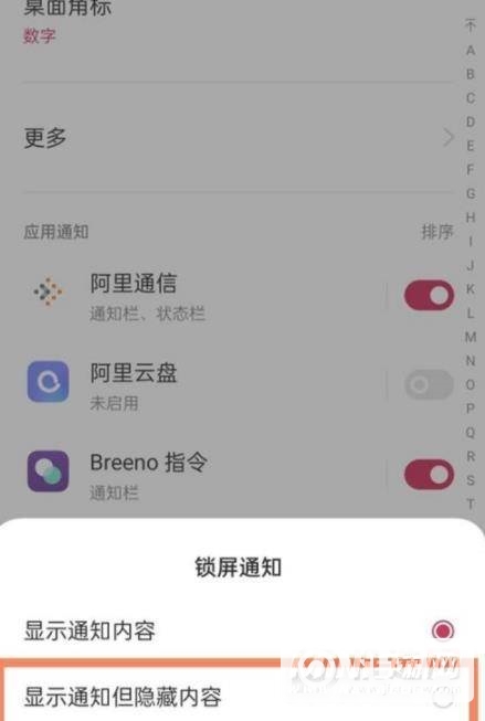 一加9怎么设置通知内容不显示-不显示通知内容开启方式