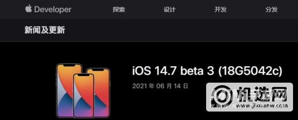 iOS 14.7Beta3描述文件在哪下载-描述文件下载地址