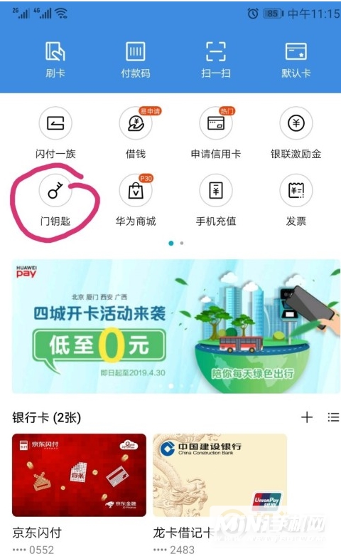 荣耀play5支持NFC吗-怎么设置门禁卡