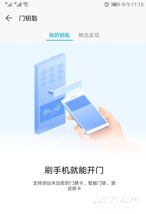 荣耀play5支持NFC吗-怎么设置门禁卡