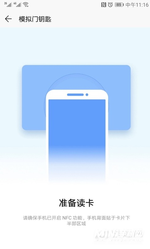 荣耀play5支持NFC吗-怎么设置门禁卡
