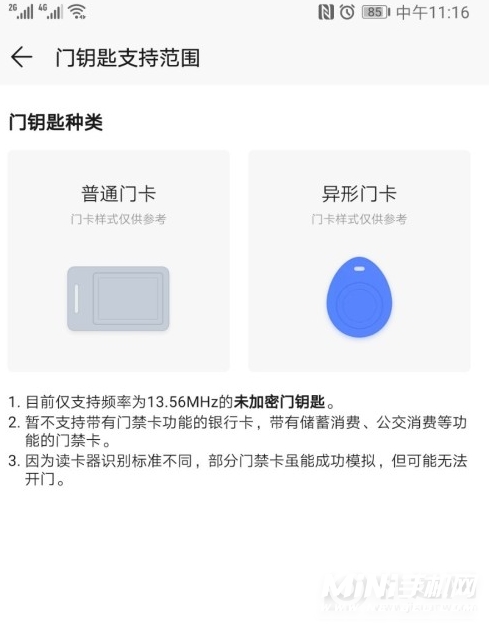 荣耀play5支持NFC吗-怎么设置门禁卡