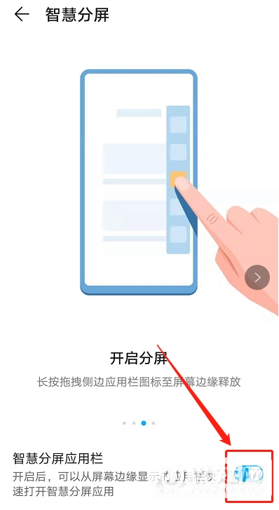 荣耀50怎么分屏-分屏功能怎么设置