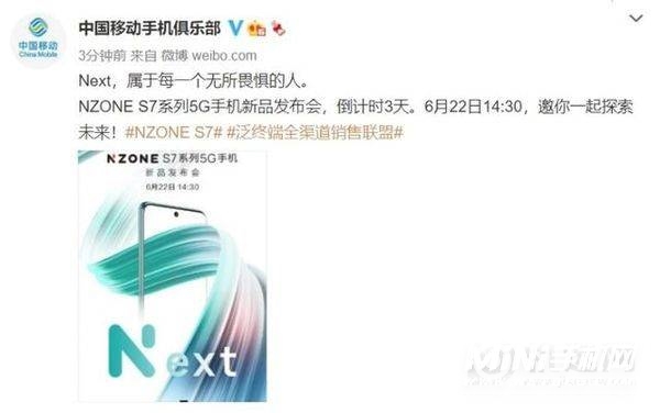 NZONES7什么时候发布-发布时间是哪一天