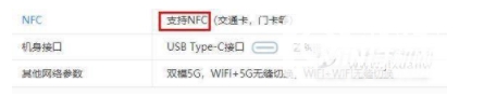 小米cc11pro支持NFC功能吗-有红外功能吗