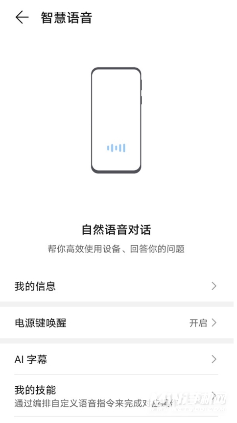 荣耀50Pro支持语音唤醒吗-怎么设置语音助手