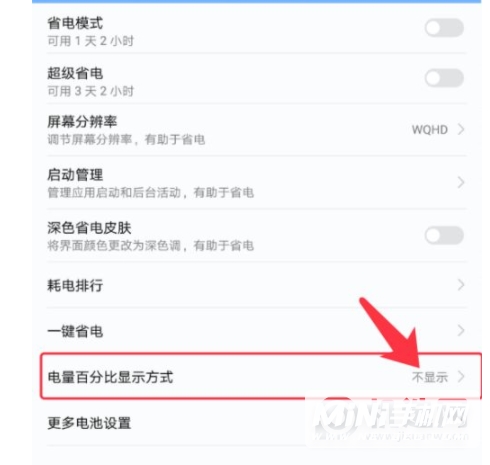荣耀50的电量怎么以百分比形式显示-设置电量百分比显示