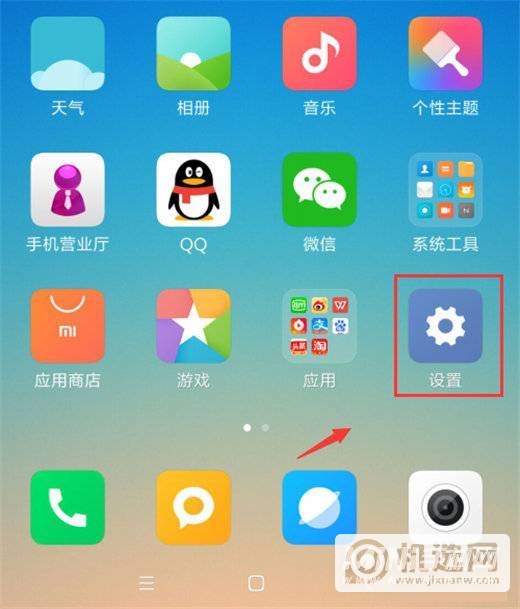 红米note10pro流量提醒怎么设置-流量提醒功能在哪