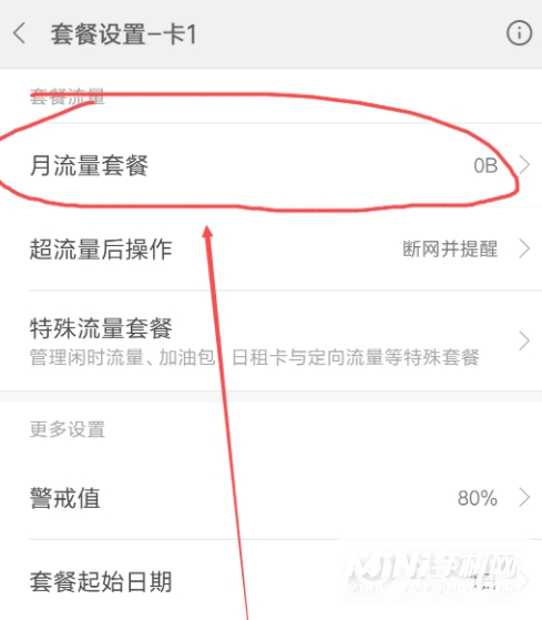 红米note10 pro怎么显示流量-流量限制在哪设置