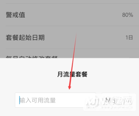 红米note10 pro怎么显示流量-流量限制在哪设置