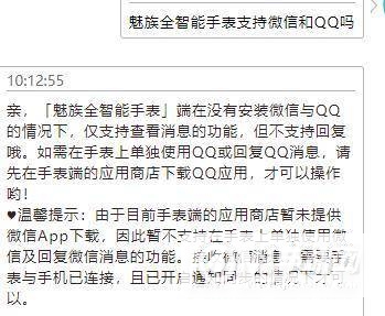 魅族Watch支持微信吗-可以打电话吗