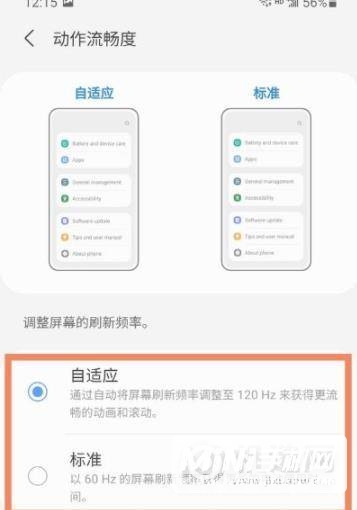 三星s21刷新率怎么设置-刷新率开启方式