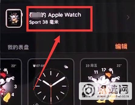 iwatchID账号怎么退出-在哪退出ID账号