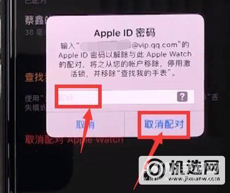 iwatchID账号怎么退出-在哪退出ID账号