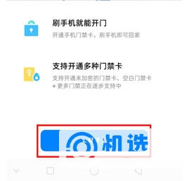 oppofindx3pro怎么添加门禁卡-门禁卡在哪设置