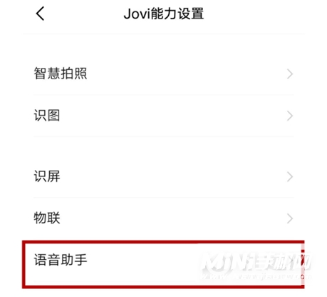 vivos10怎么开启语音助手-语音助手怎么设置