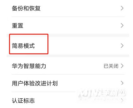 荣耀50pro怎么开启简易模式-简易模式怎么设置