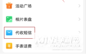 小天才电话手表z6巅峰版怎么开启或关闭代收手表短信-手表短信代收怎么设置