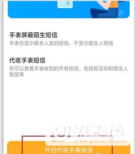 小天才电话手表z6巅峰版怎么开启或关闭代收手表短信-手表短信代收怎么设置