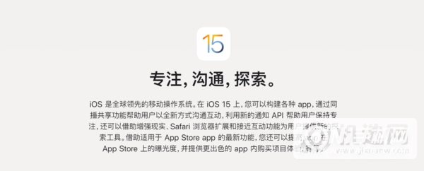 ios15有哪些功能-有哪些新的变化