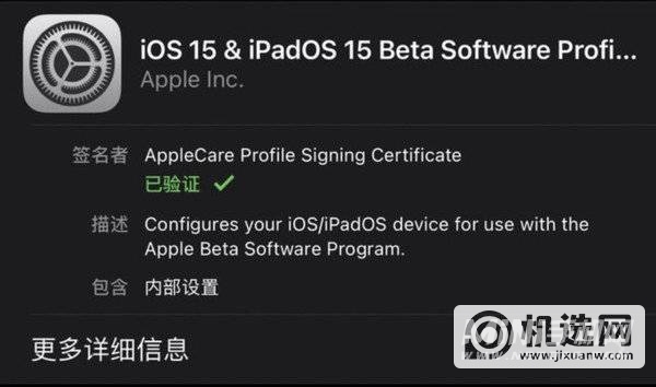 ios15公测版描述文件下载-ios15公测版下载地址